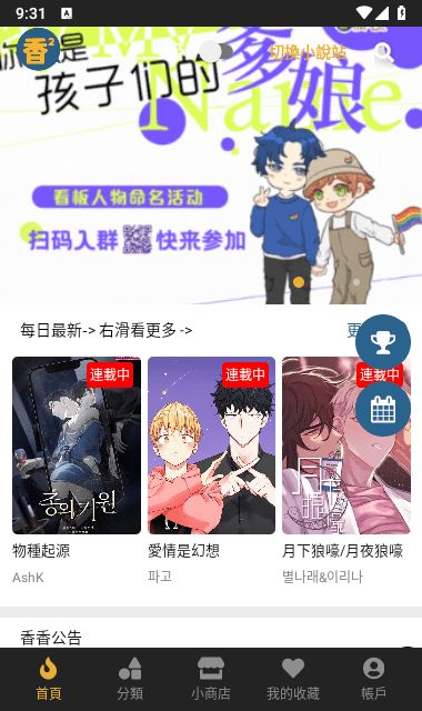 香香腐宅首页推荐界面