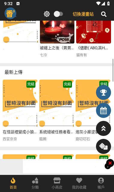 香香腐宅更新发现界面