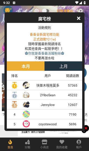 香香腐宅榜单界面